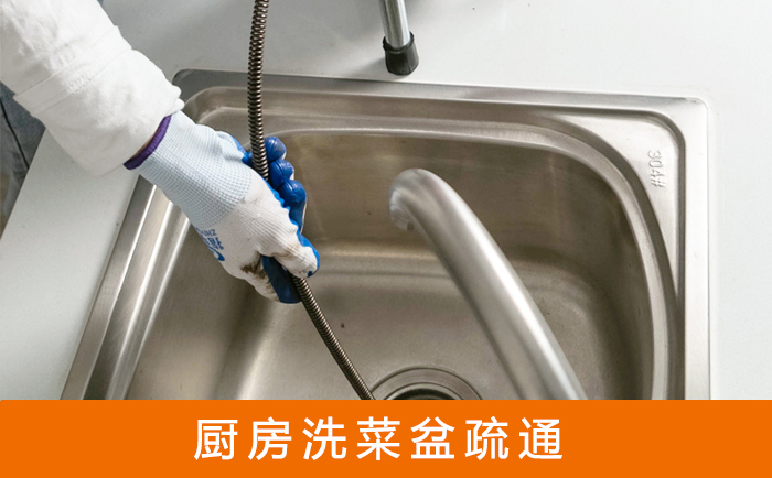 光山疏通洗菜盆